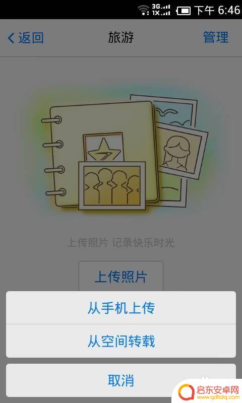 如何在群内手机图片 QQ群相册如何上传手机照片