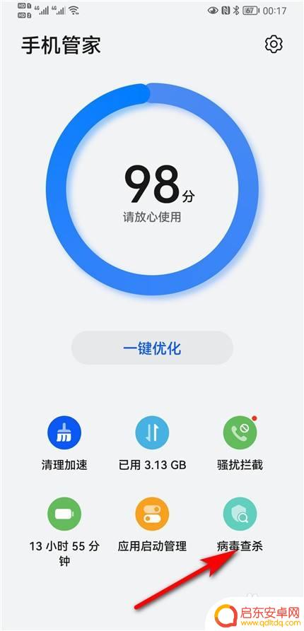 华为手机病毒怎么清洗 华为手机病毒清理方法