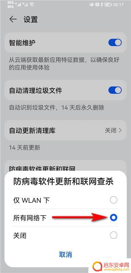 华为手机病毒怎么清洗 华为手机病毒清理方法