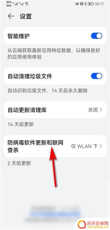 华为手机病毒怎么清洗 华为手机病毒清理方法