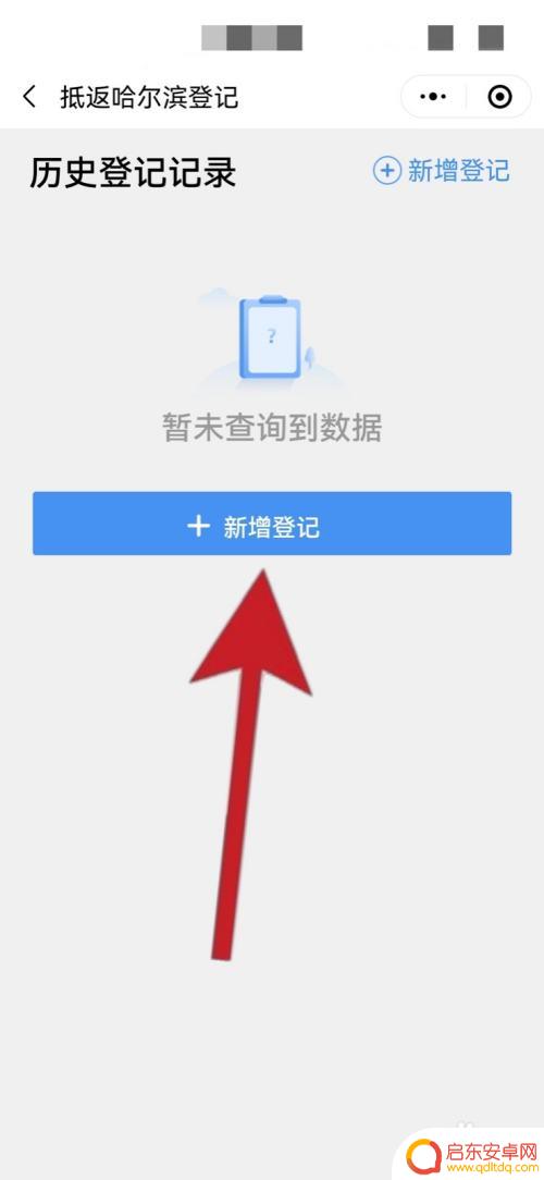 手机上怎么防疫报备 手机如何报备外地回来