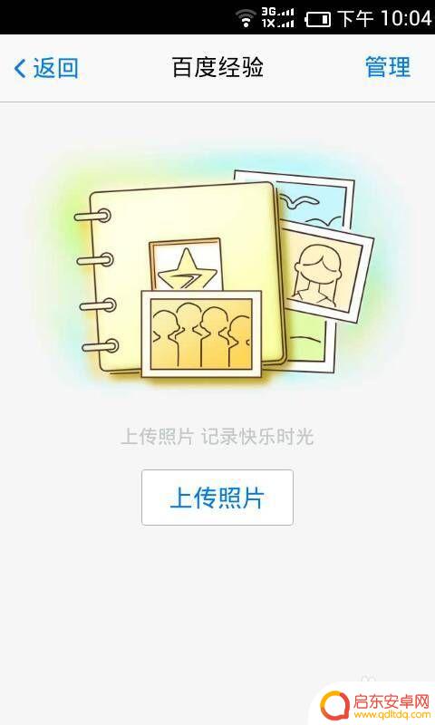 如何在群内手机图片 QQ群相册如何上传手机照片