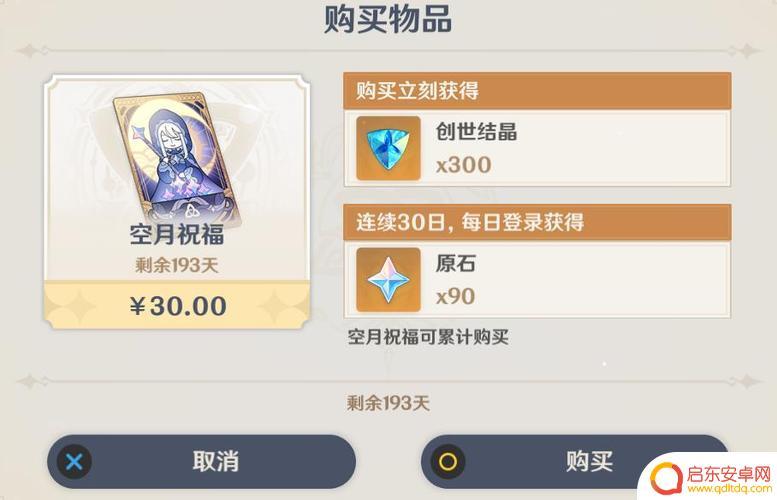 原神月卡的原石可以 如何充值原神月卡原石