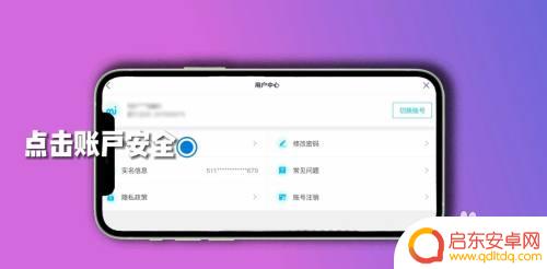 手机号怎么解绑原神 原神手机号解绑教程