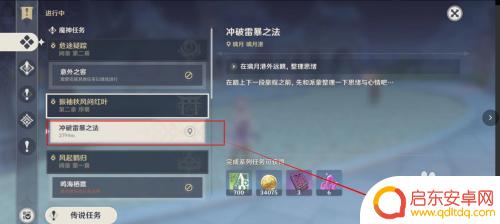 原神竺子加在哪里 原神雷暴之法竺子在哪个地图