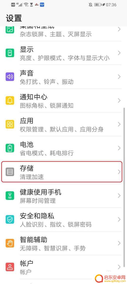 华为手机怎么查看应用占用内存 华为手机如何查看应用程序所占存储内存