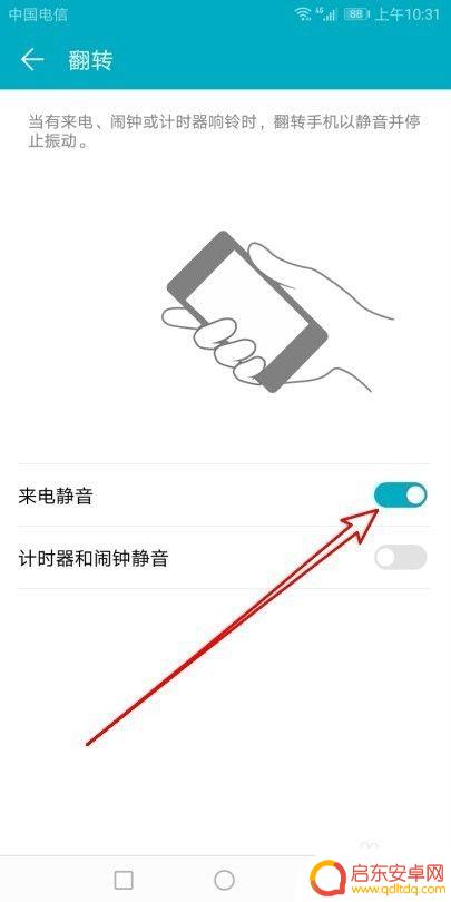 华为手机翻转静音在哪里设置 华为手机翻转静音设置教程