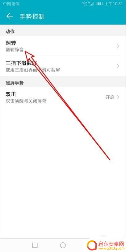 华为手机翻转静音在哪里设置 华为手机翻转静音设置教程