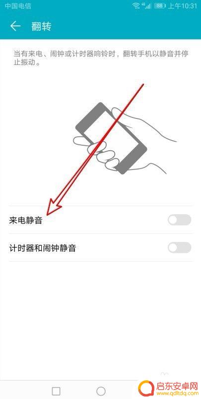 华为手机翻转静音在哪里设置 华为手机翻转静音设置教程