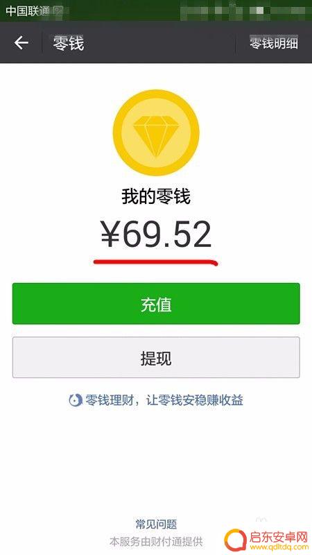 怎么往手机钱包里充钱 怎样给微信钱包充值