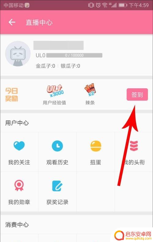b站手机直播间如何签到 手机B站直播签到步骤