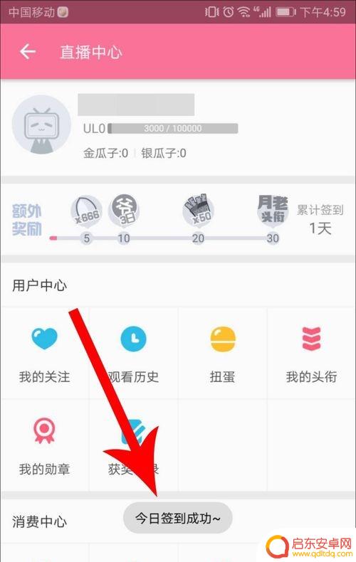 b站手机直播间如何签到 手机B站直播签到步骤