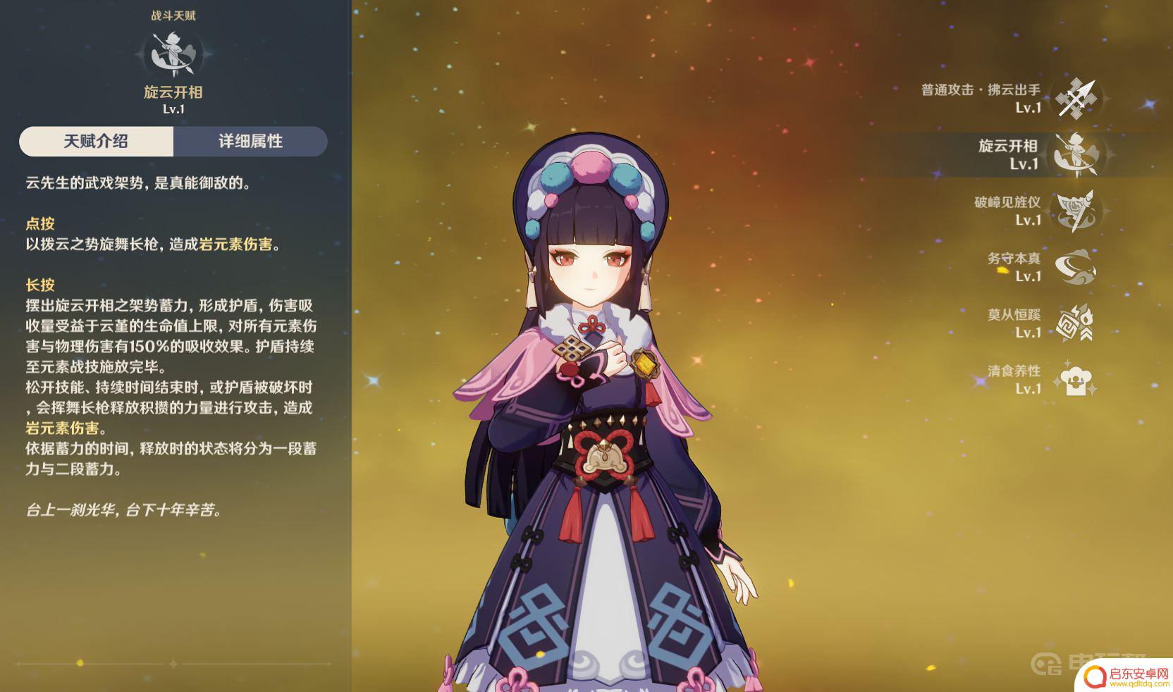 原神岩元素如何制造护盾 《原神》岩护盾触发方法