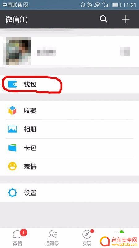 怎么往手机钱包里充钱 怎样给微信钱包充值