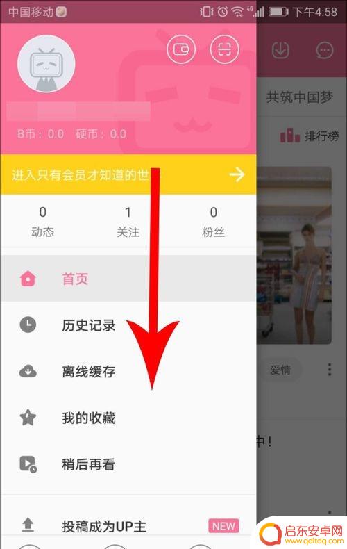 b站手机直播间如何签到 手机B站直播签到步骤