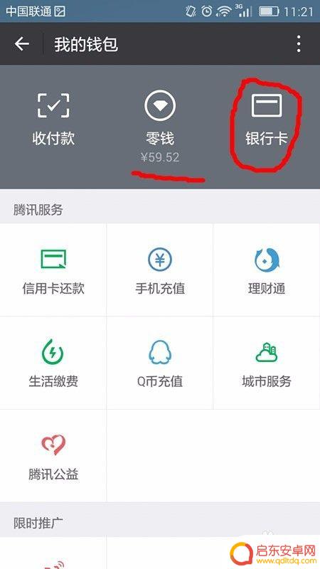 怎么往手机钱包里充钱 怎样给微信钱包充值