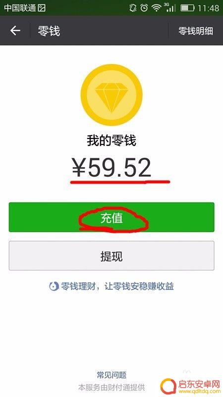 怎么往手机钱包里充钱 怎样给微信钱包充值