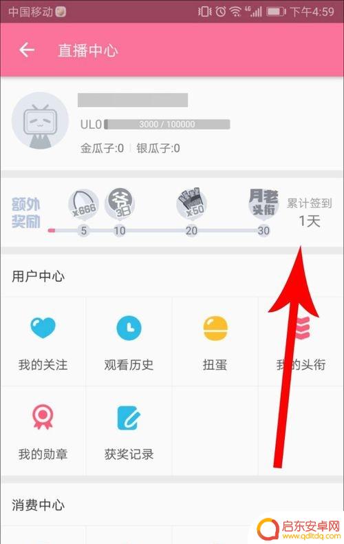 b站手机直播间如何签到 手机B站直播签到步骤
