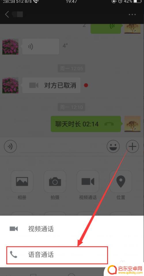 手机微信语音呼叫怎么设置 微信如何打语音电话教程