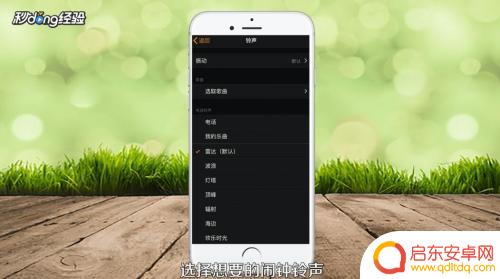 手机闹铃声如何修改 苹果手机闹钟铃声更改步骤