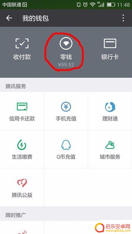 怎么往手机钱包里充钱 怎样给微信钱包充值