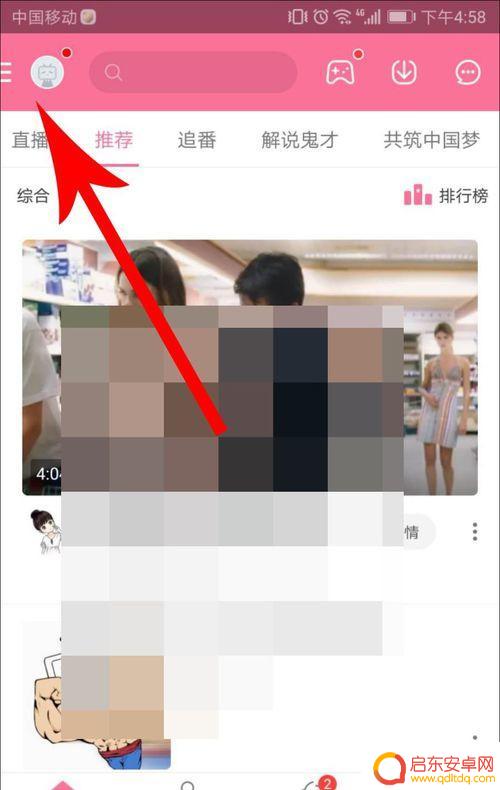 b站手机直播间如何签到 手机B站直播签到步骤