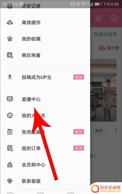 b站手机直播间如何签到 手机B站直播签到步骤
