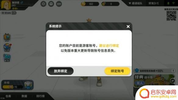 香肠派对游客账号怎么升级为正式账号 香肠派对游戏安全升级教程