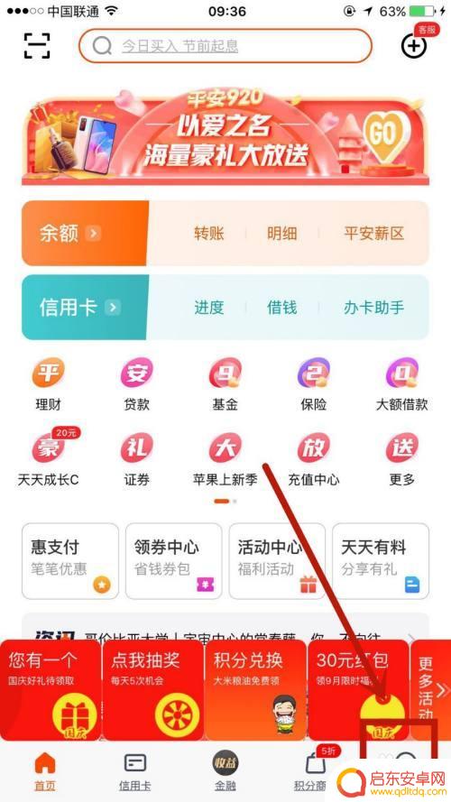 手机怎么下载平安码 如何在平安口袋银行中添加安全证书