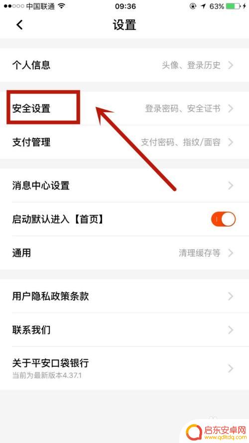 手机怎么下载平安码 如何在平安口袋银行中添加安全证书