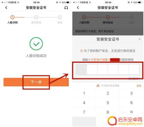 手机怎么下载平安码 如何在平安口袋银行中添加安全证书