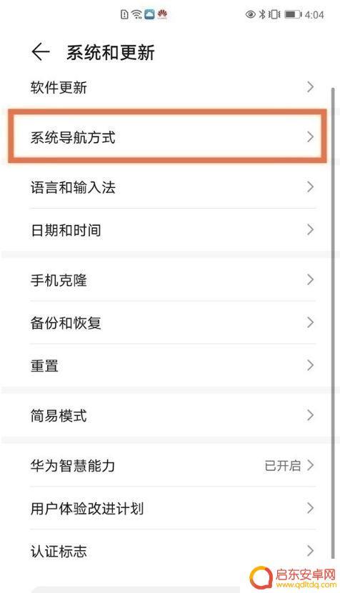 华为手机怎么去掉导航键图标 华为手机取消虚拟导航键的步骤