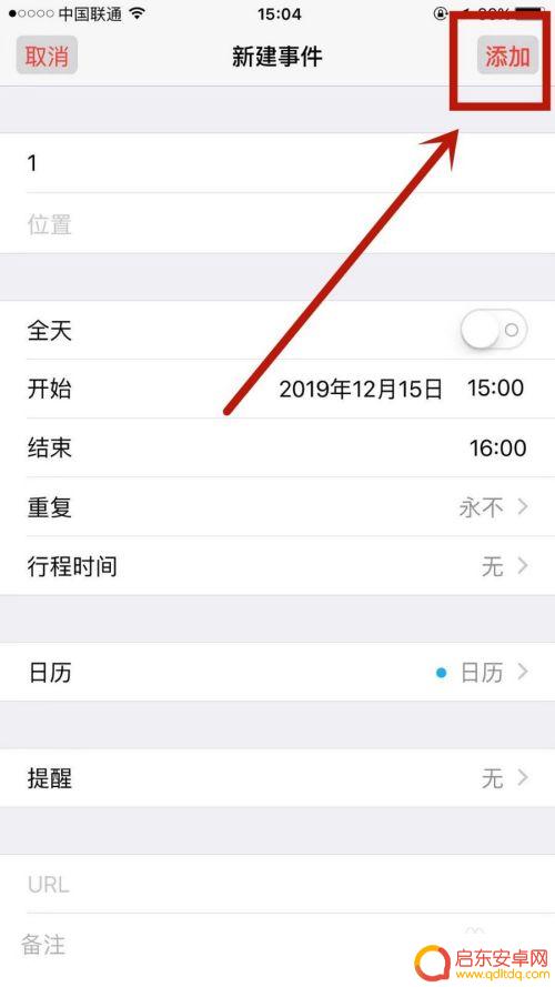 苹果手机怎么添加日历日期 苹果手机日历如何导入日程