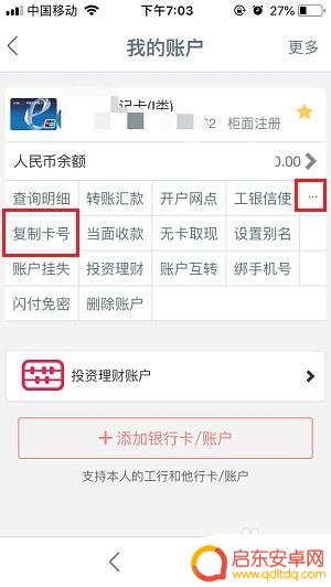 手机如何查询工行卡号全部 如何在工商银行app上查看卡号