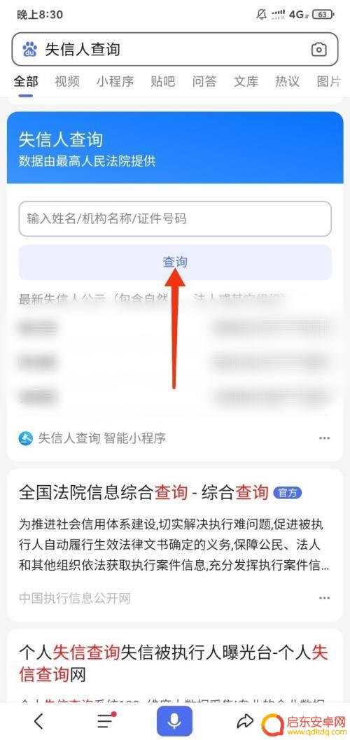 失信人手机怎么查看 如何查询个人失信记录