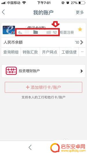 手机如何查询工行卡号全部 如何在工商银行app上查看卡号