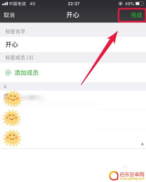 手机通讯录的群怎么设置 如何在微信中设置群分组