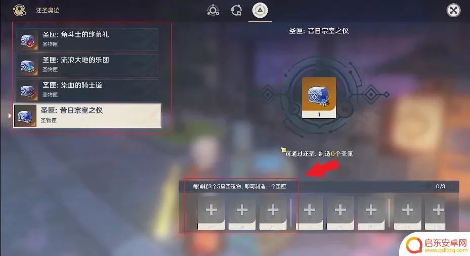 原神神宗室套 原神昔日宗室之仪圣遗物刷法