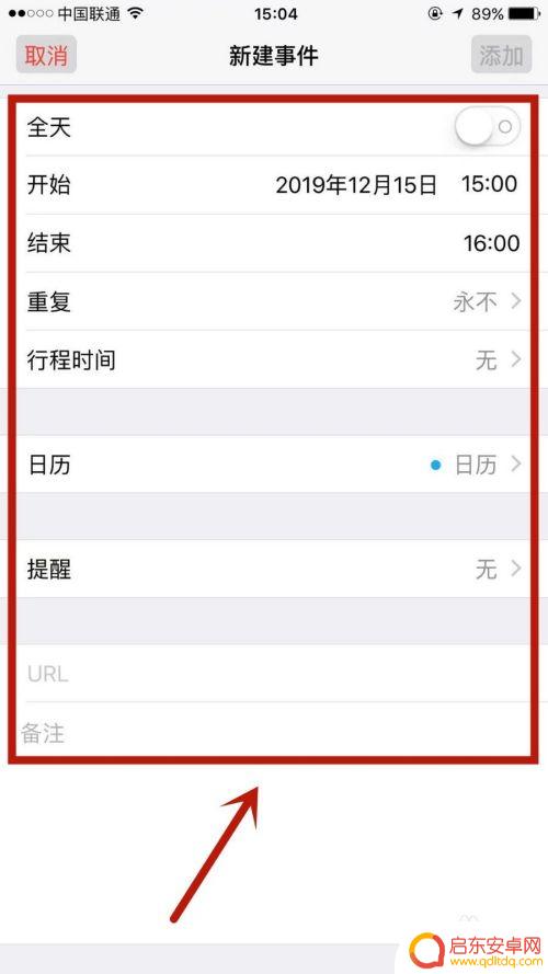 苹果手机怎么添加日历日期 苹果手机日历如何导入日程