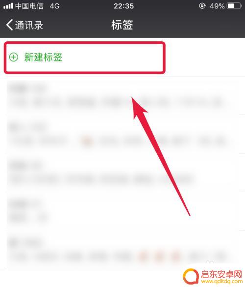 手机通讯录的群怎么设置 如何在微信中设置群分组
