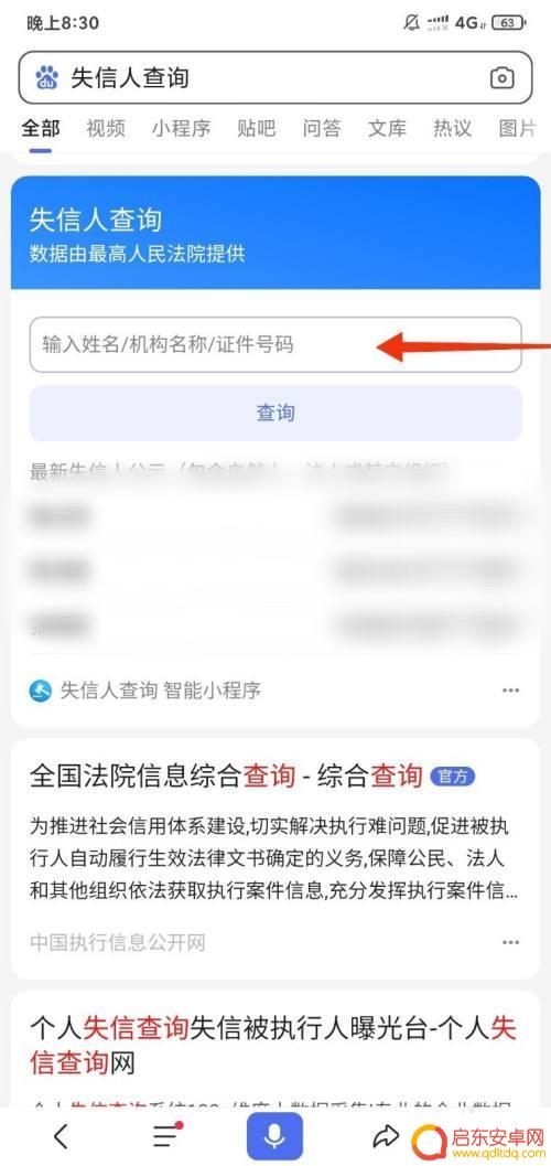 失信人手机怎么查看 如何查询个人失信记录