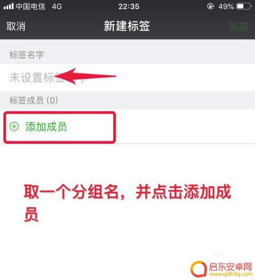 手机通讯录的群怎么设置 如何在微信中设置群分组
