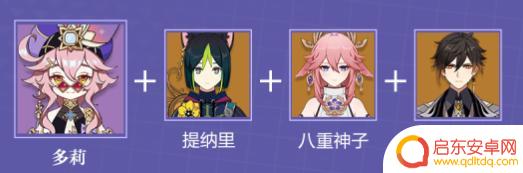 原神多莉怎么组队 《原神》多莉配队攻略