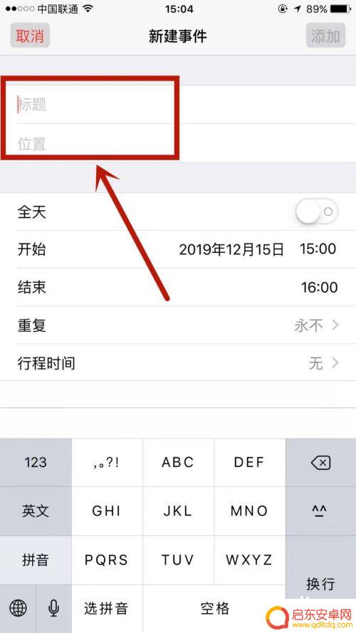 苹果手机怎么添加日历日期 苹果手机日历如何导入日程