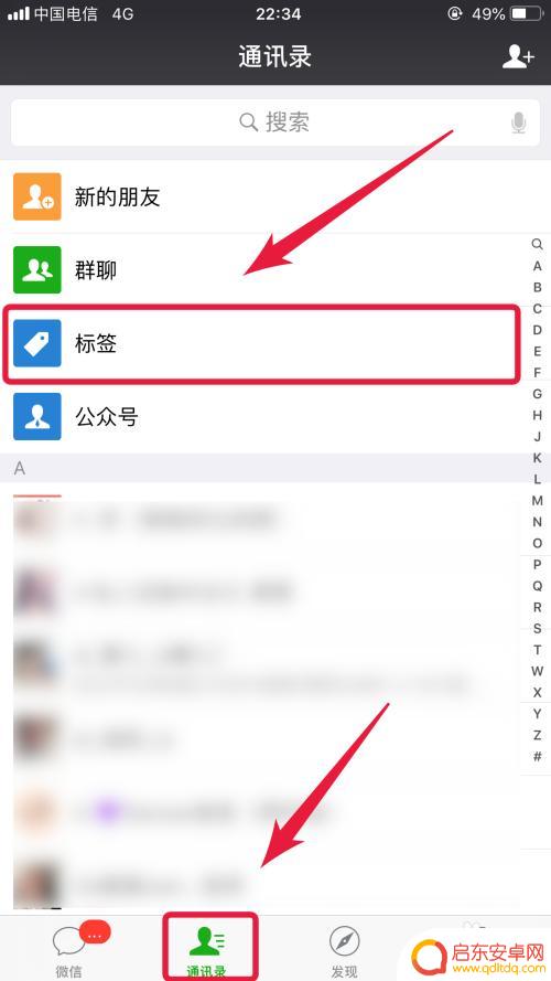 手机通讯录的群怎么设置 如何在微信中设置群分组