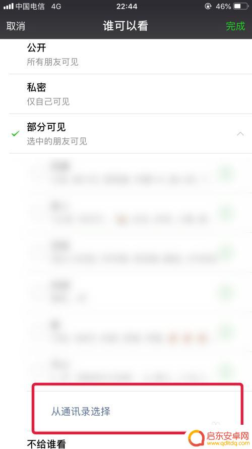 手机通讯录的群怎么设置 如何在微信中设置群分组