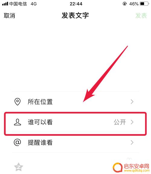 手机通讯录的群怎么设置 如何在微信中设置群分组