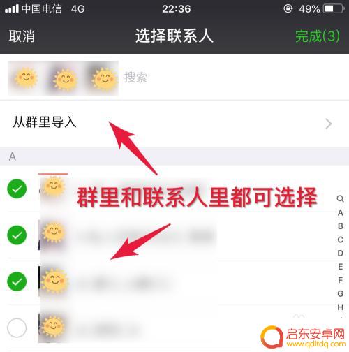 手机通讯录的群怎么设置 如何在微信中设置群分组