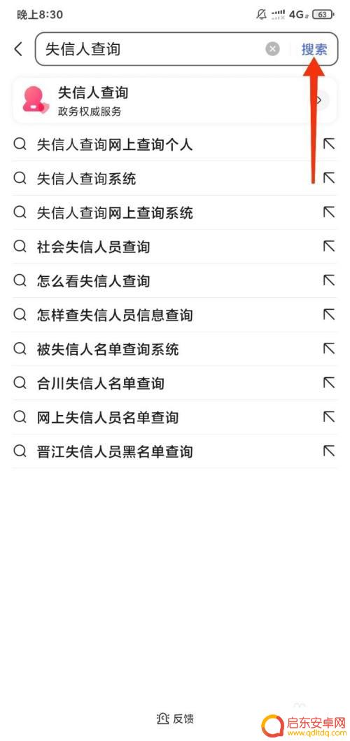 失信人手机怎么查看 如何查询个人失信记录