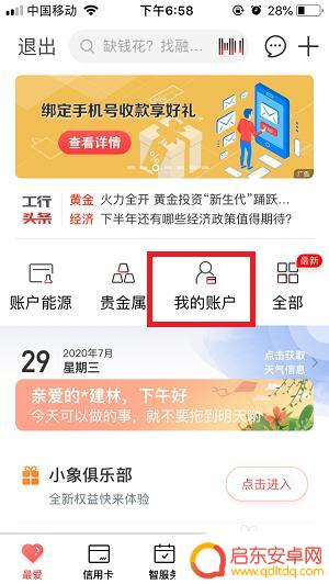 手机如何查询工行卡号全部 如何在工商银行app上查看卡号
